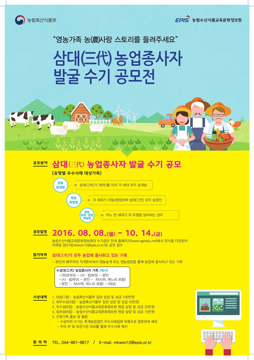 1.삼대 농업종사자 가족 발굴 홍보